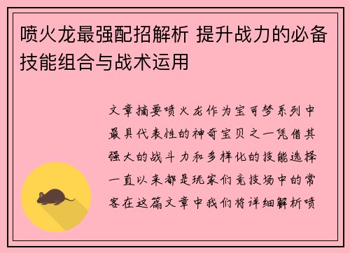 喷火龙最强配招解析 提升战力的必备技能组合与战术运用