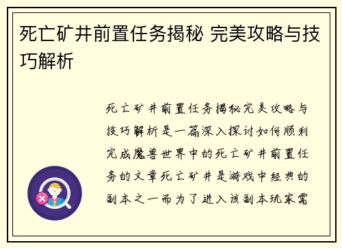 死亡矿井前置任务揭秘 完美攻略与技巧解析