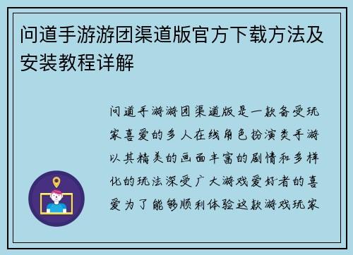 问道手游游团渠道版官方下载方法及安装教程详解